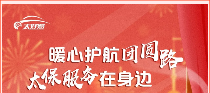 什么是太好赔，它的服务又是什么尼