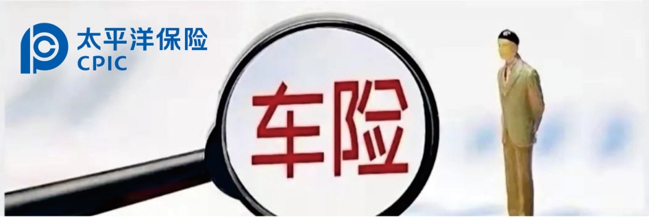 最全面的车险知识分享