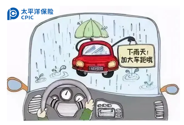 【雨天安全驾驶七大注意事项】