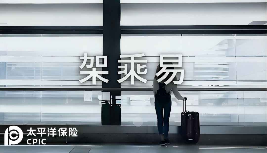 驾乘人员意外伤害保险,是否值得购买?