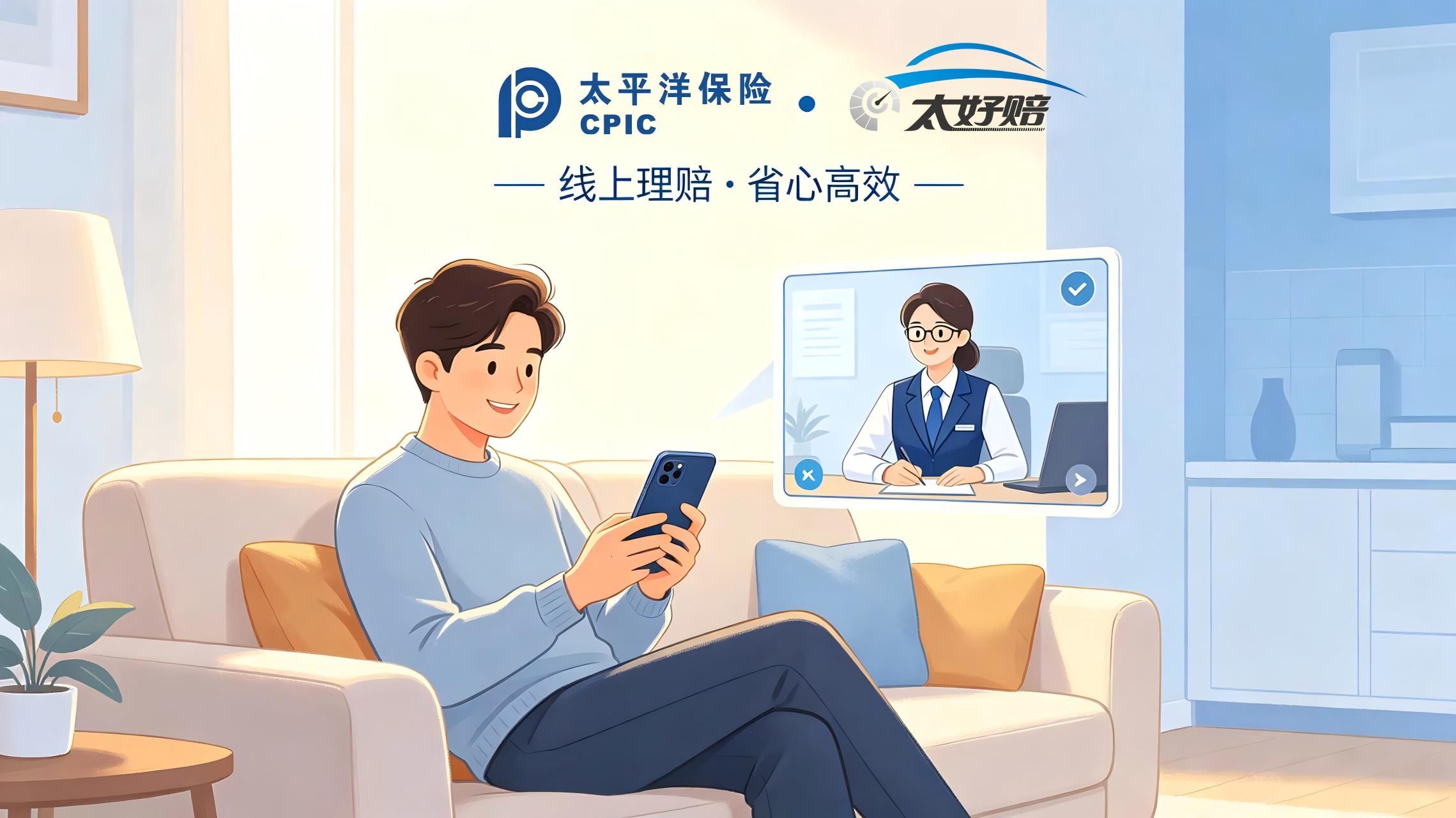 用过太平洋太好赔才懂：理赔省心才是隐形福利